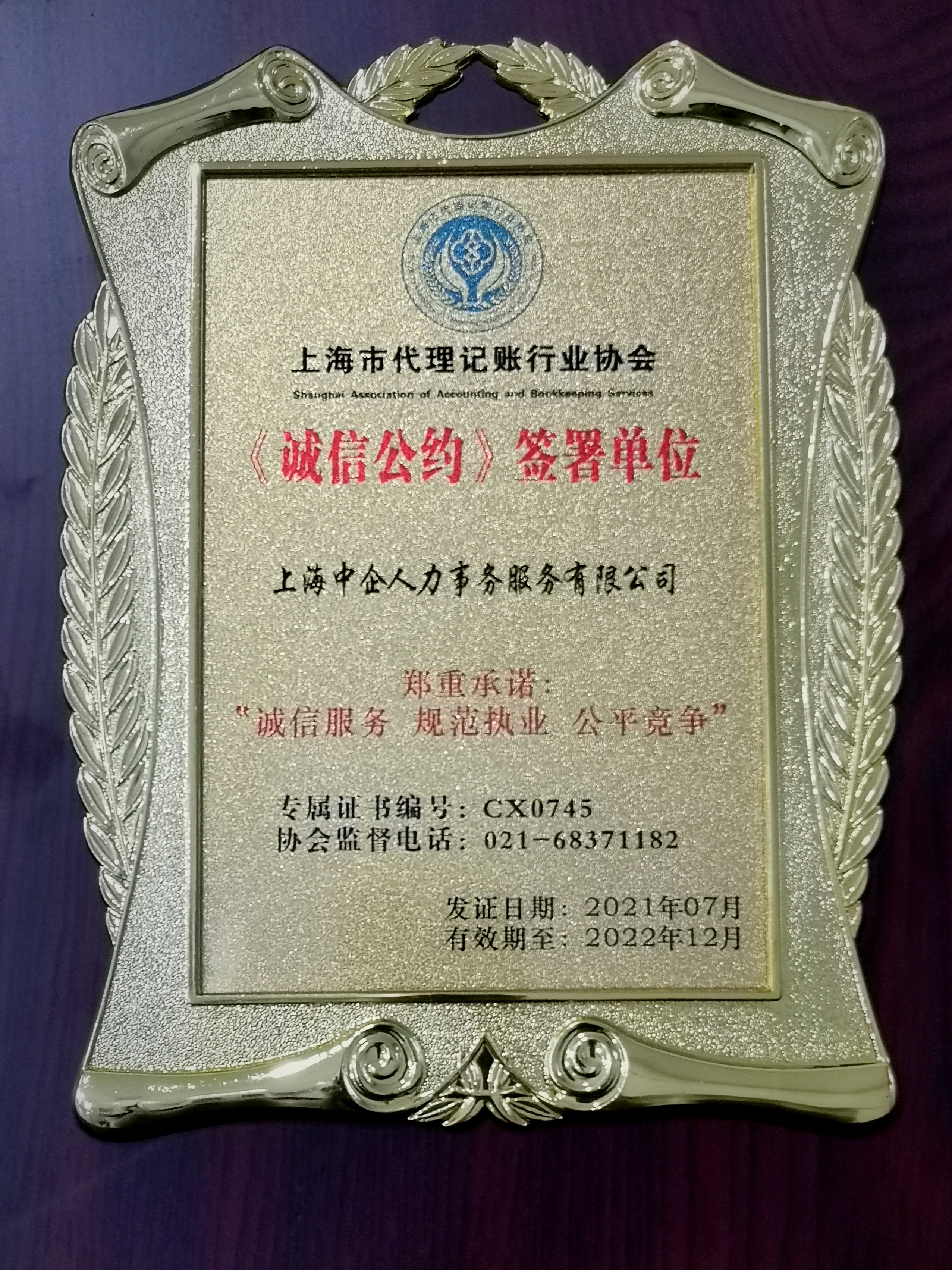 2021代理记账协会《诚信公约》.jpg